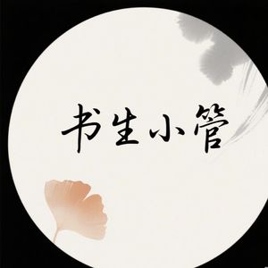 书声小馆