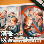 Vol.26 网游版号批了，网游公司却倒闭了 | 新规能否带来改变