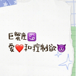 玄学会客厅149|星座警示录:巨蟹座除了爱和深情,还有控制欲和阴暗角落 ft.星畅