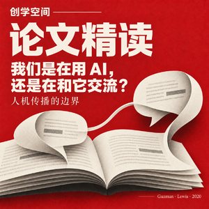 我们是在用 AI,还是在和它交流?