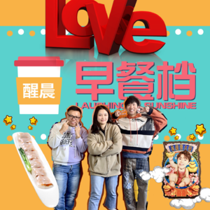 67. 靓女Jamie小助手，打波打到老公有！顺职学子集合！- 20250113