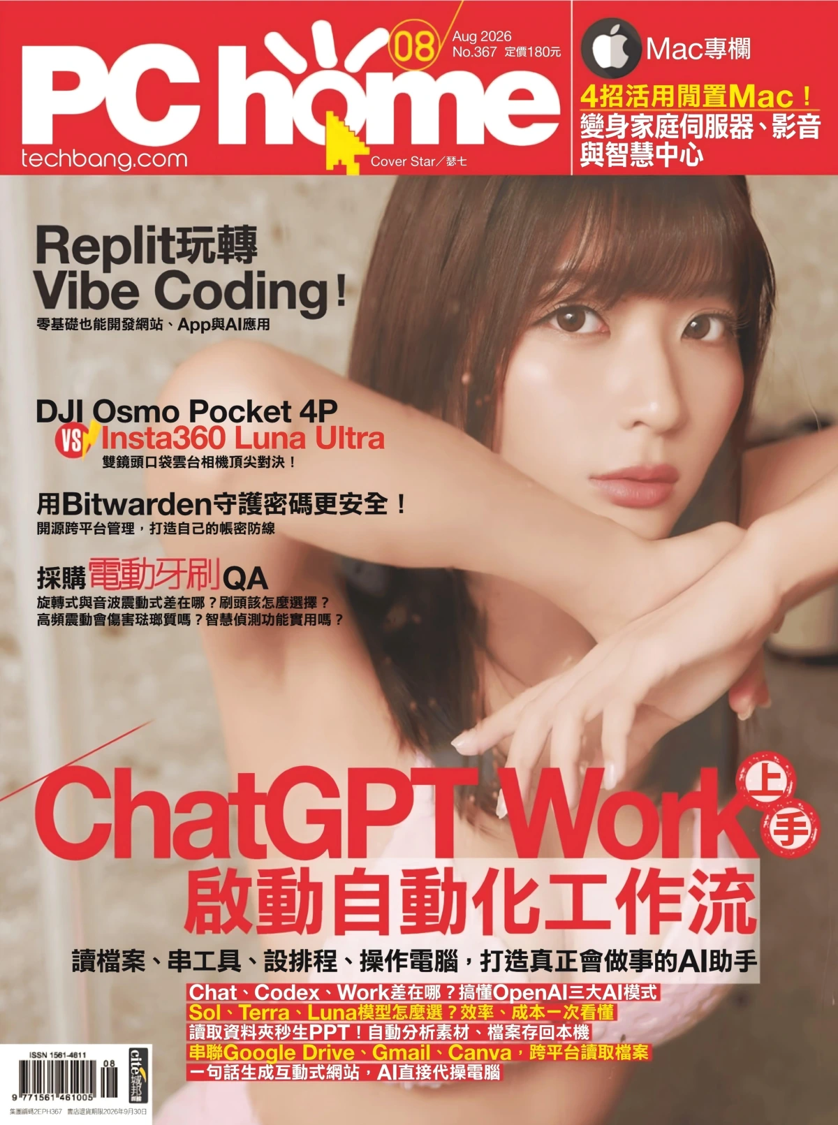 PC home电脑家庭 2026年8月 PDF