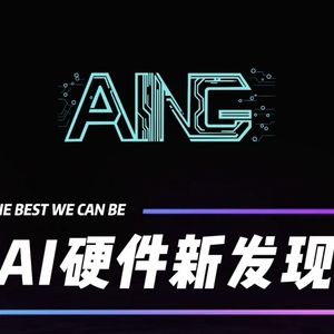 AING硬迹