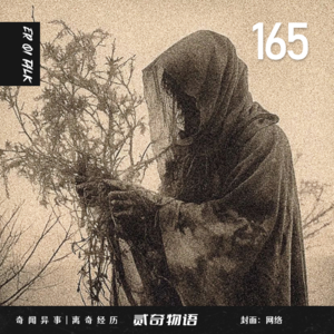 Vol.165家门口有奇怪的东西走过去和晚上爬墙的老太太