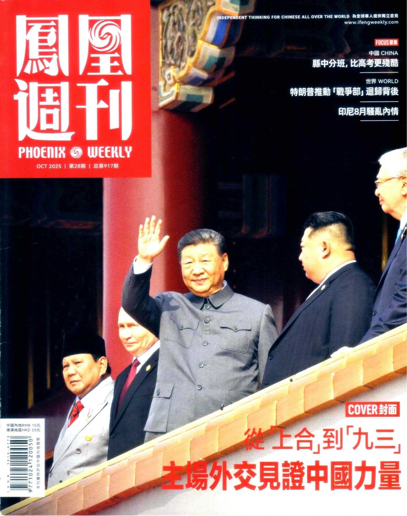凤凰周刊 2025全年1-12月共35期 PDF