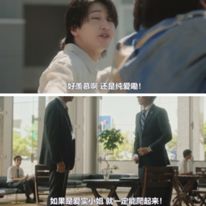 6. 日剧观察｜《爱的学校》第10集：棒打鸳鸯的新解？牛郎劝学大成功？