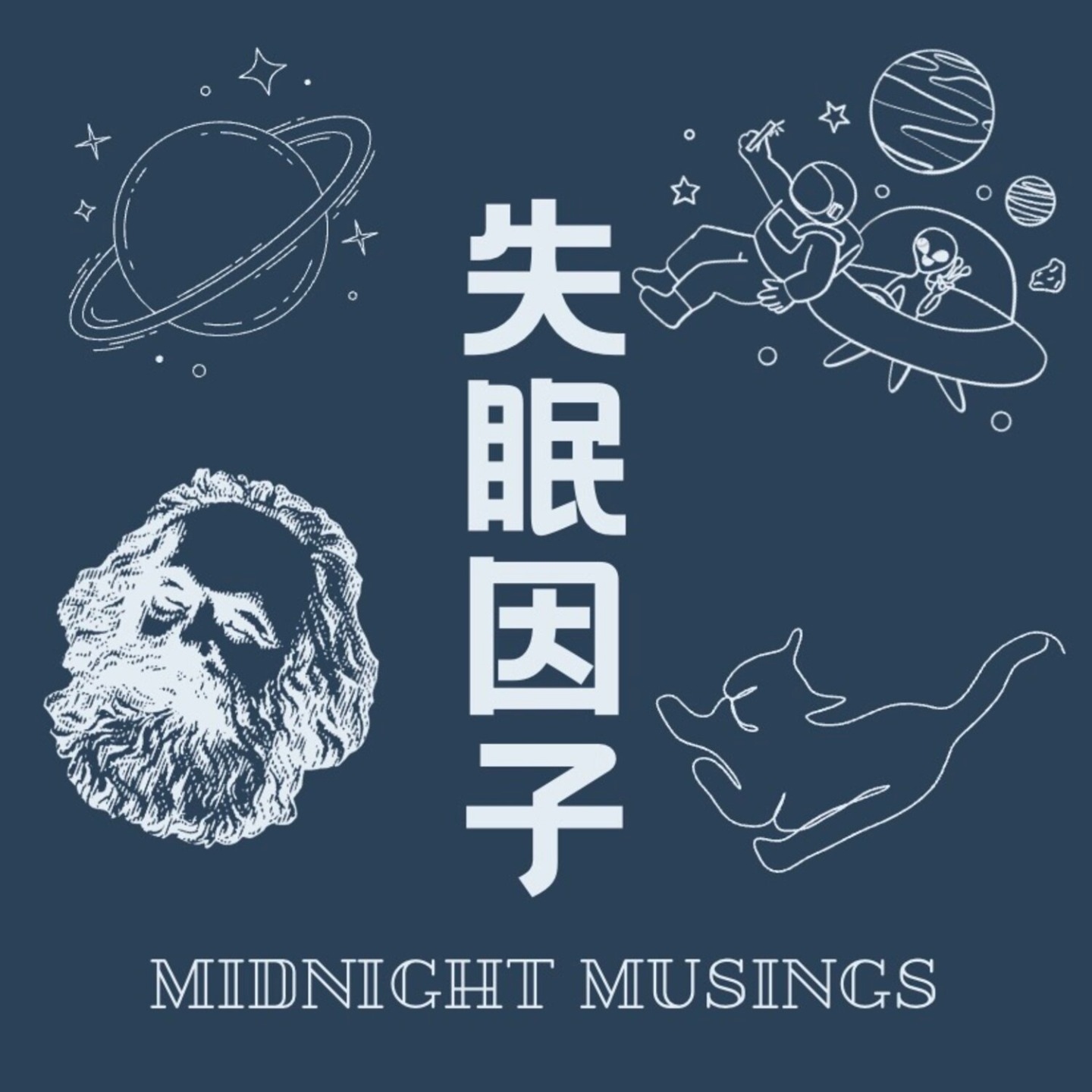 失眠因子|Midnight Musing