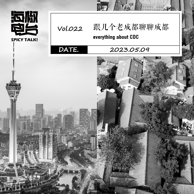 Vol.022 跟几个老成都聊聊成都 episode artwork