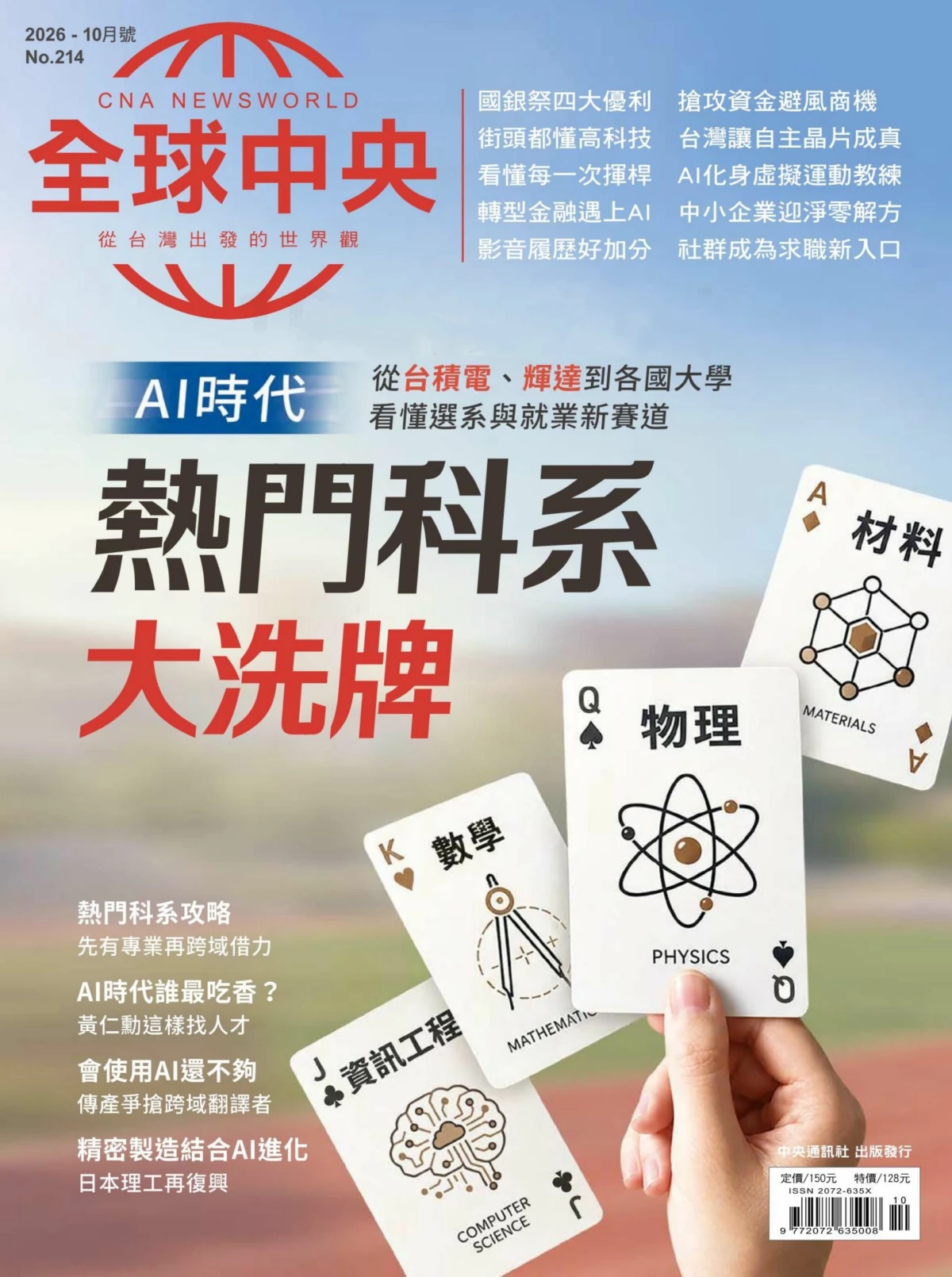 全球中央 2026全年1-12月共12期 PDF