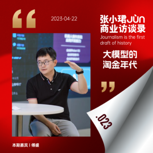 23. 和傅盛从这场伟大的AI变革,谈到创业、恩怨和心性