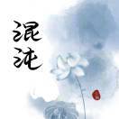 苏三火唯一真火