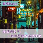 18.毒物档案｜温柔假面下，一场计算到分钟的谋杀