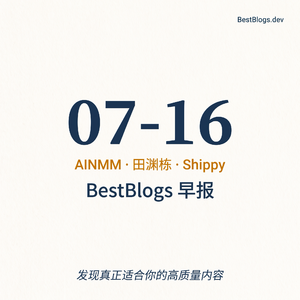 EP119 · AINMM 五级成熟度模型、田渊栋论人类判断力、Ai2 Shippy 智能体构建 · 07-16 早报