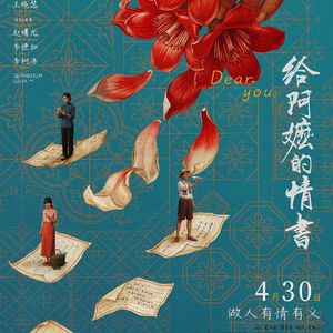 【短打】《给阿嬷的情书》用现代性凝视传统文化，重新审视苦难史