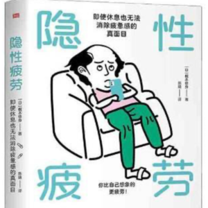 隐性疲劳 ｜从张雪峰离世说起