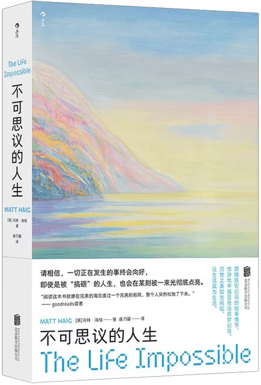 不可思议的人生