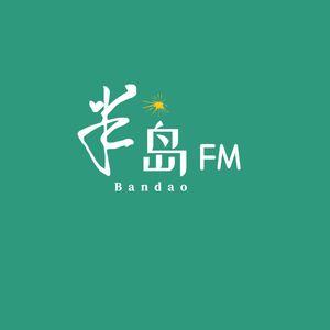 半岛FM