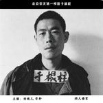 57.迷案-北京崇文第一悍匪于根柱
