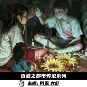 【玄門鬼話】香港之都市传说系列