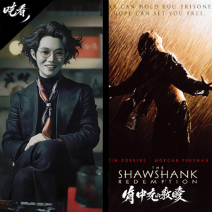 第1话|肖申克的救赎