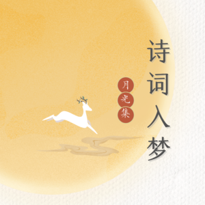 脱巾挂石壁，露顶洒松风——《夏日山中》