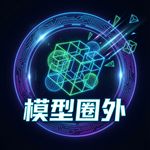 模型圈外