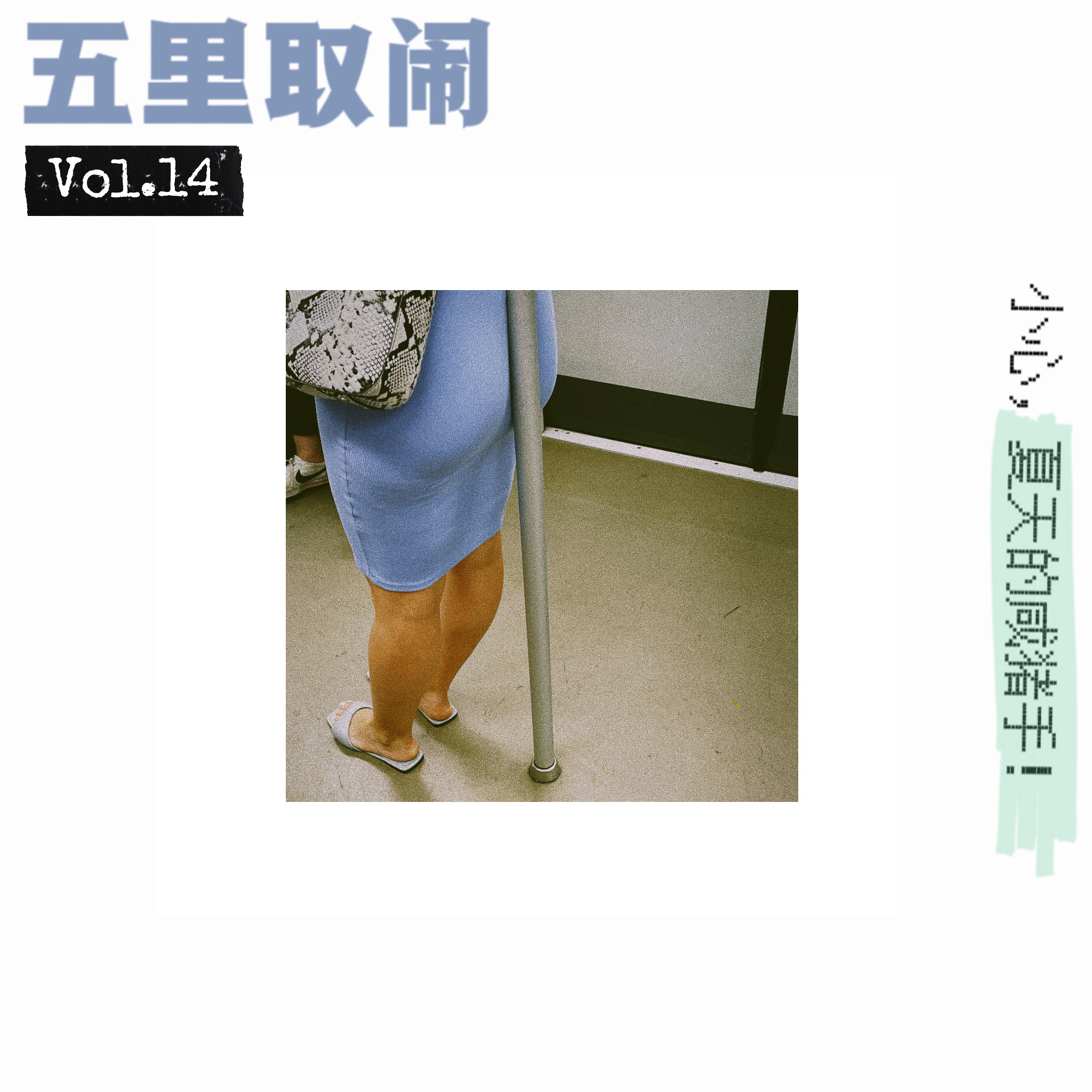 cover of episode Vol.14：性骚扰