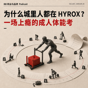 Vol.105 为什么城里人都在 HYROX?一场会上瘾的成人体能考