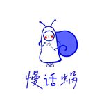 慢话蜗