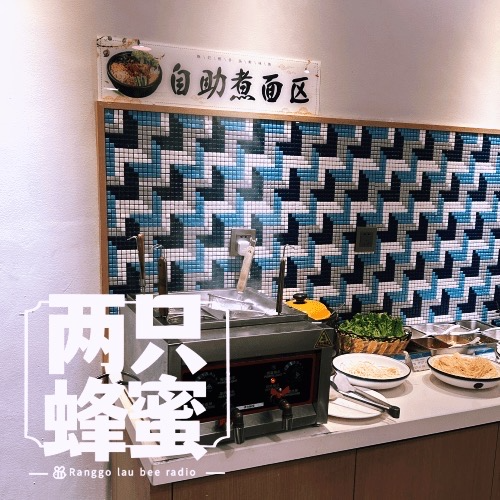 Vol.44 吃自助，就得扶墙进，扶墙出？ episode artwork