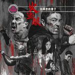 Vol.84 火遮眼：给阿爸的锤子