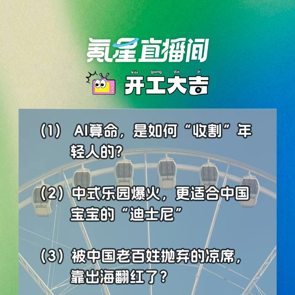 cover of episode AI算命，是如何“收割”年轻人的？｜开工大吉0813