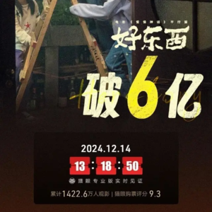 Vol.6《好东西》票房都6亿了，我们怎么看待邵艺辉的争议行为