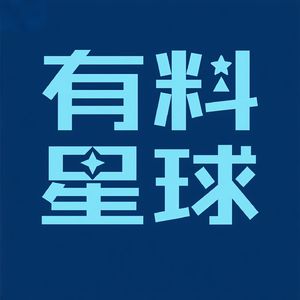 有料星球