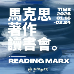 马克思著作读书会｜第2次直播｜《博士论文》2：青年黑格尔派到底在吵什么？马克思的博论站在哪一边？
