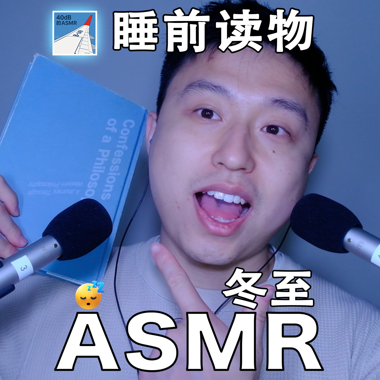 [ASMR-睡前读物系列] 《哲学如何塑造了我》3-内含猫猫彩蛋～～ episode artwork