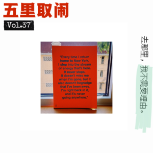 Vol.37：纽约，纽约。🗽（下）