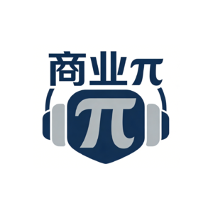 商业π