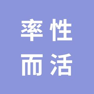 刻薄谈话7-刘老炮对女性表达破口大骂，并自称哀嚎。