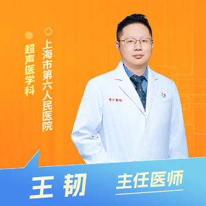 志凯约名医 | 26128查出结节，一定要开刀吗？（上海市第六人民医院超声医学科 王韧）