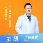 志凯约名医 | 26128查出结节，一定要开刀吗？（上海市第六人民医院超声医学科 王韧）