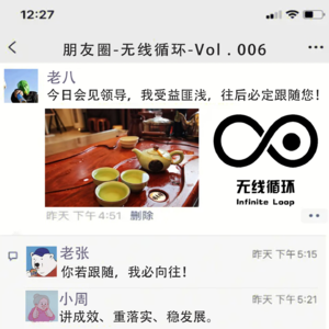 朋友圈-无限循环-Vol.006