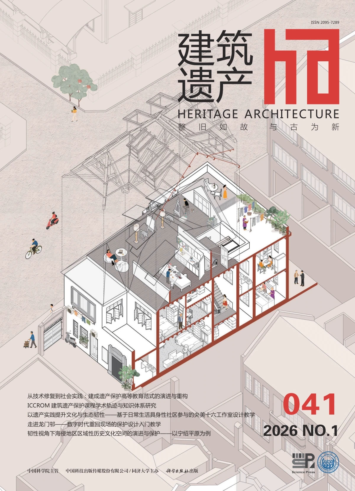 【订制】建筑遗产 2026全年共4期 PDF