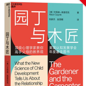 做园丁，拆掉心里那堵木匠答案墙