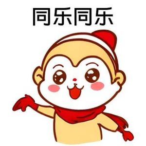 小猴吼