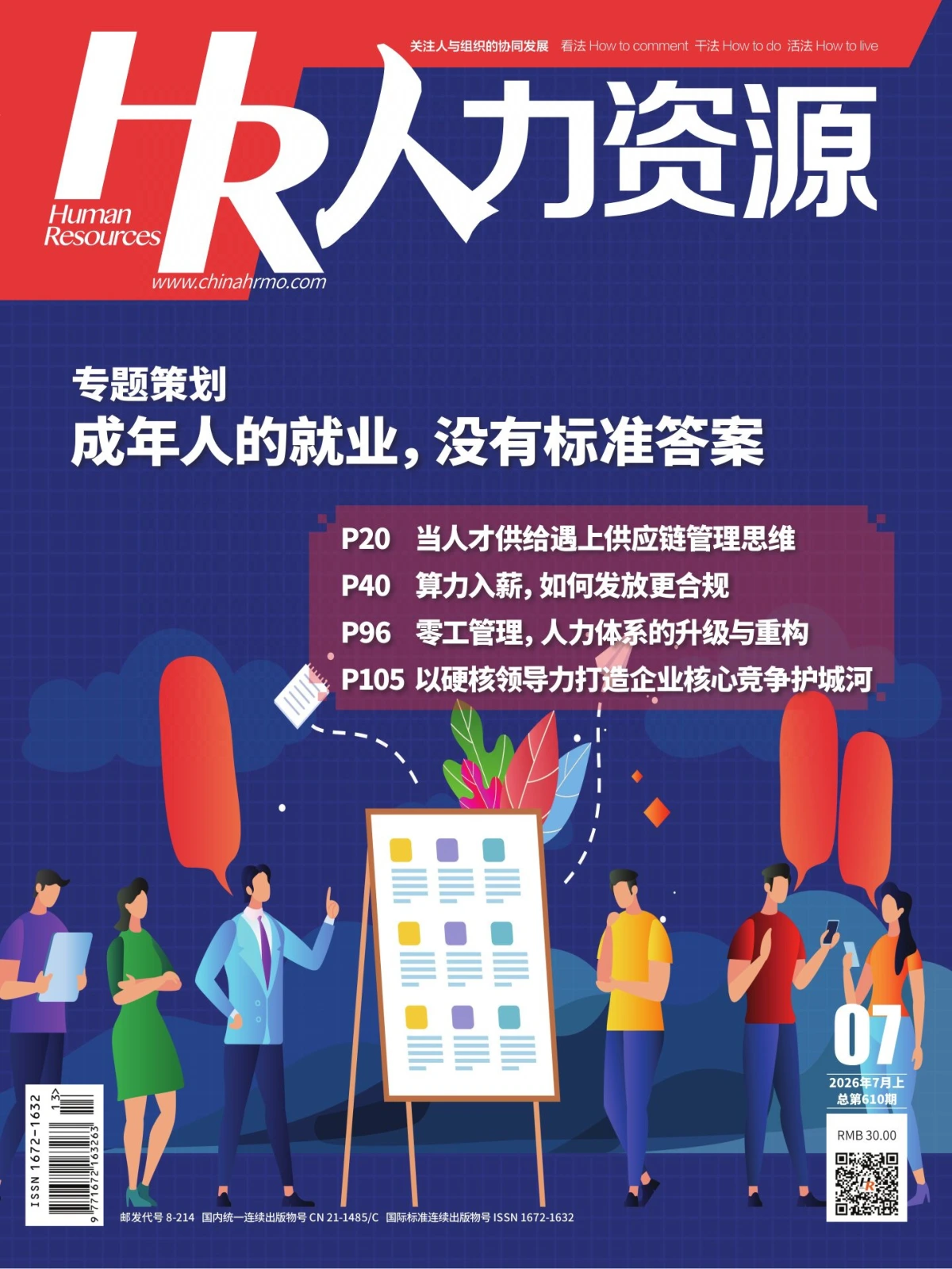 HR人力资源 2026全年1-12月共12期 PDF
