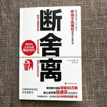 074单口：你要整理的不是物品，而是跟自己的关系|重读《断舍离》