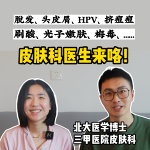 皮肤科医生真心话,10个省钱护肤秘诀【全嘻嘻 x 魏小博】