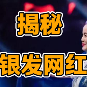 大咖对谈03 | 一线操盘手揭秘：批量制造银发网红的方法论