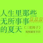 vol.9 花果茶、暴雨、老冰棍…长大后总想把那些无所事事的夏天嵌进身体